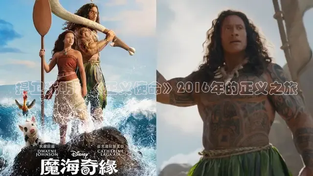 捍卫光明：《正义使命》2016年的正义之旅