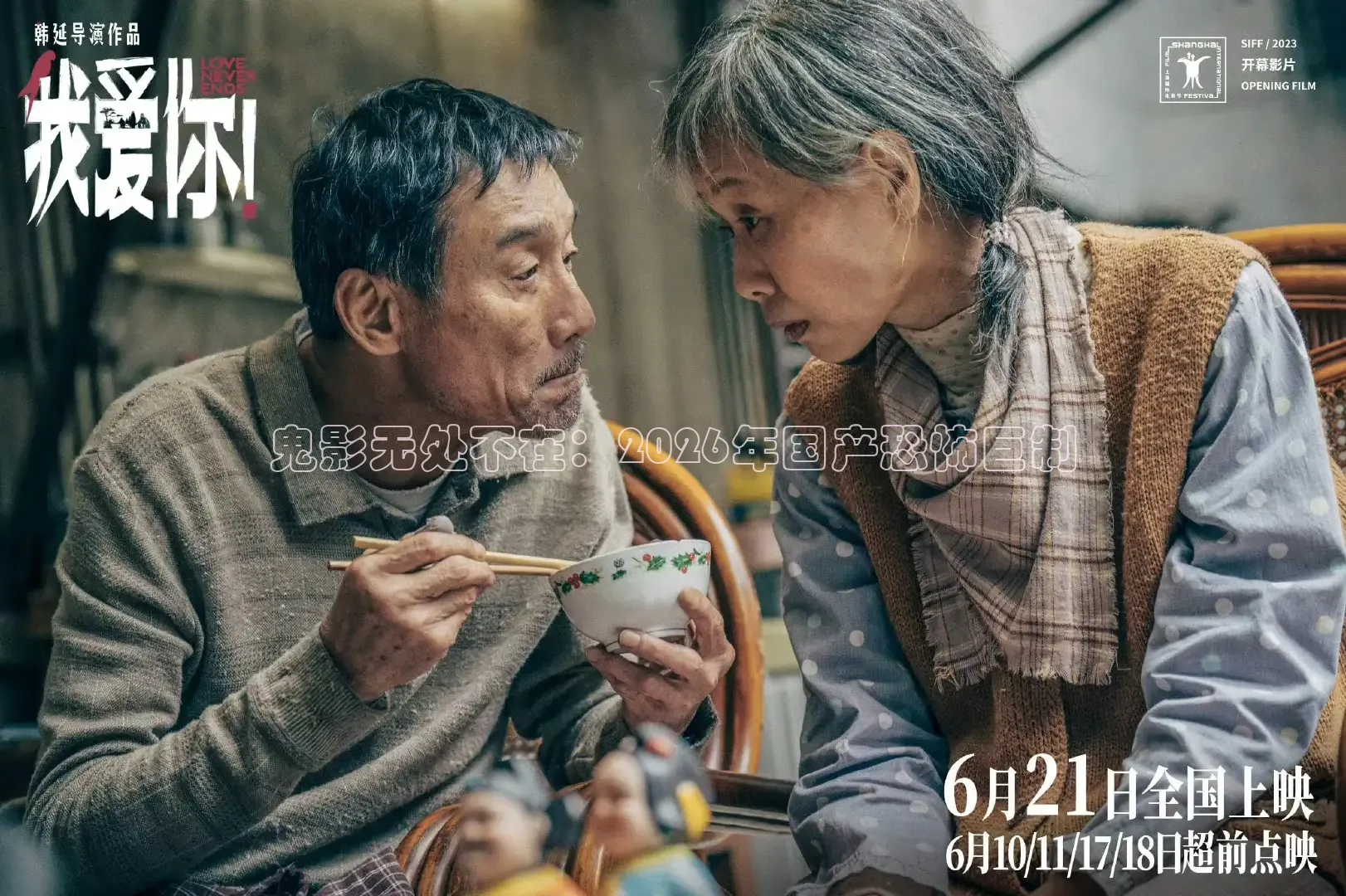 鬼影无处不在：2026年国产恐怖巨制